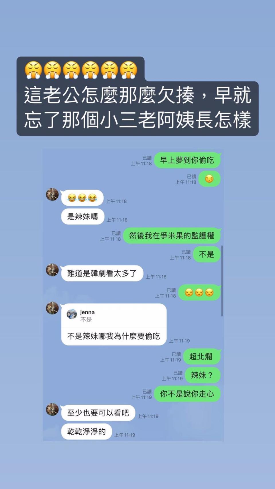 王思平曝光跟老公的LINE對話，認為對方的反應太欠揍。(圖/王思平 IG)