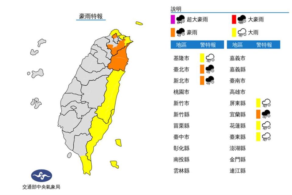 中央氣象局21日下午6時5分發布豪雨特報。（圖／翻攝自中央氣象局官網）