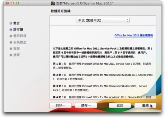 Microsoft Office for Mac 2011 中文版- 安裝教學篇