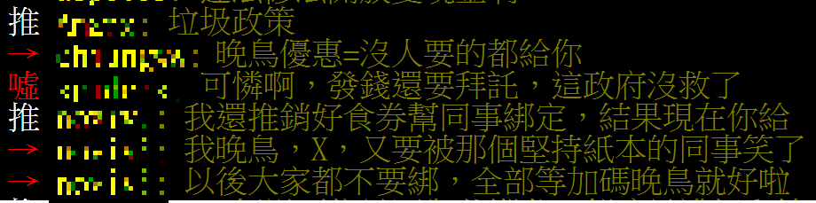 網友砲轟，先綁定的人根本是被耍了。（圖／翻攝自PTT八卦板）