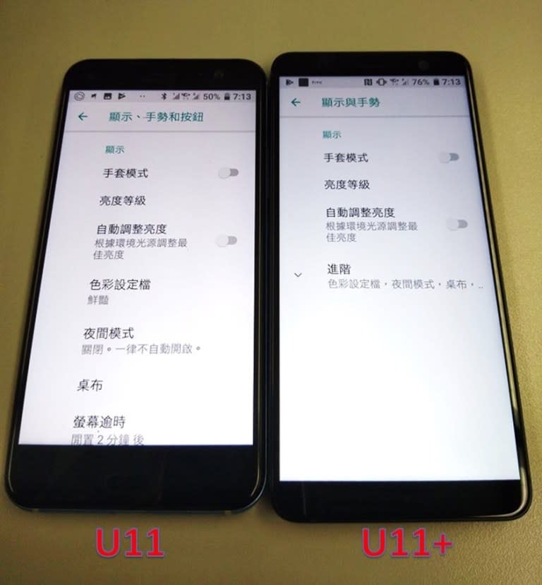 HTC U11+與U11實機功能差異比一比? 搭門號，哪裡買最划算?