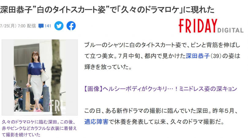 深田恭子7月中旬現身於東京某地進行新戲拍攝。 （圖／翻攝自FRIDAY）