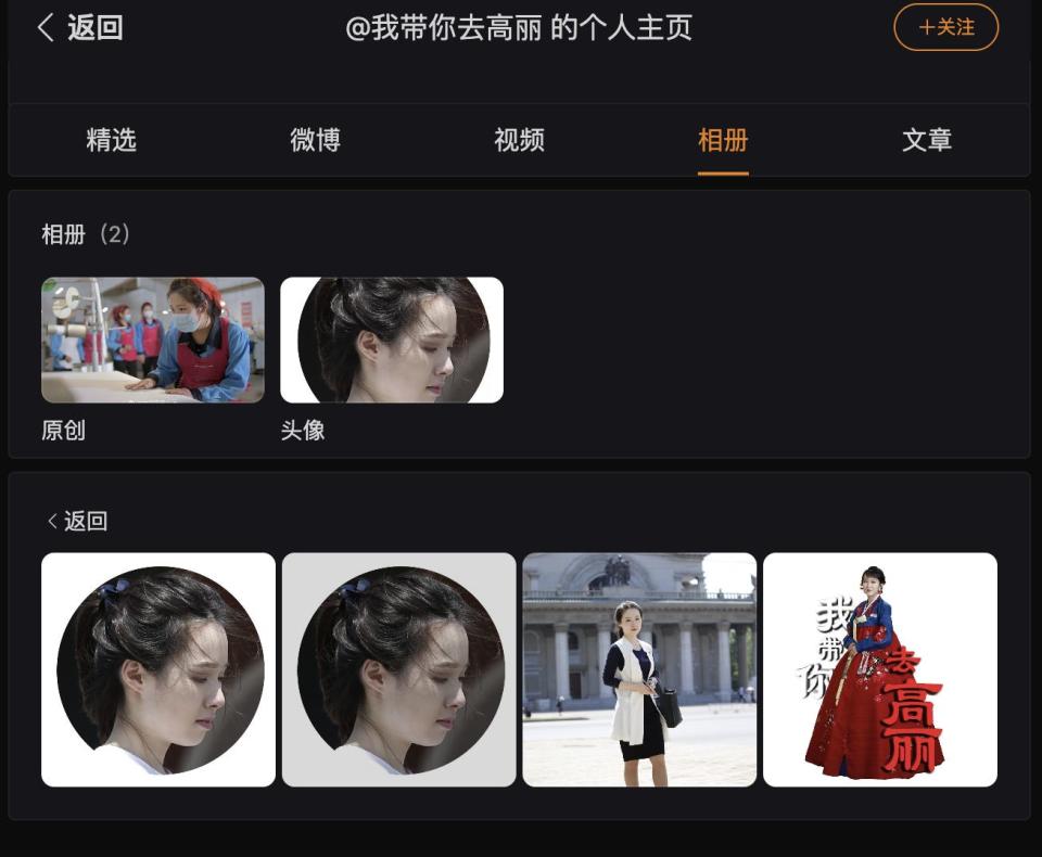 A screenshot of "I will take you to Koryo"'s Weibo page shows photos of women appearing to be Jin Hui and Un A.