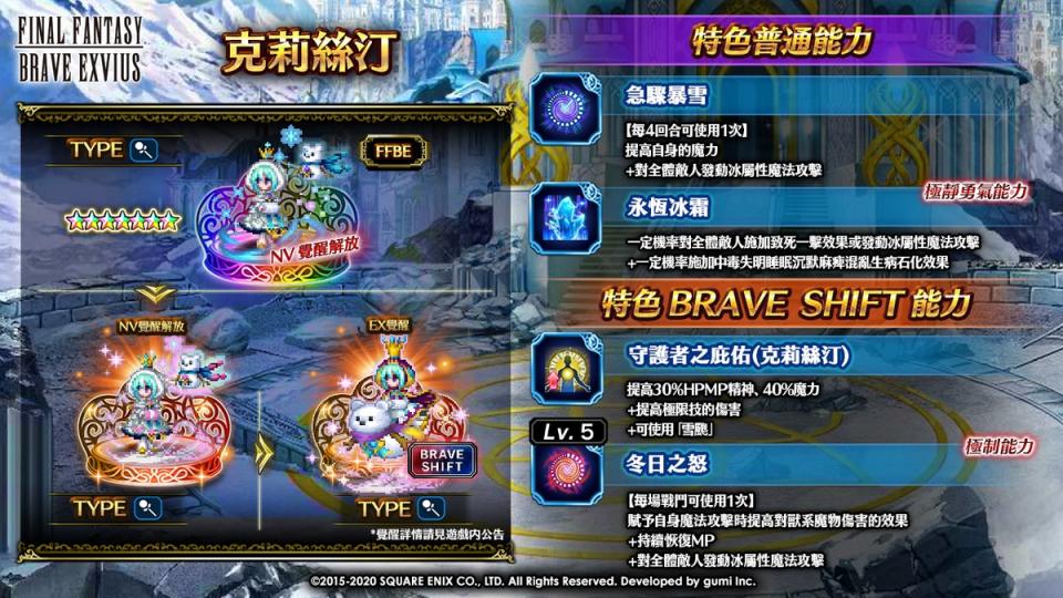 《FFBE》冬季活動兵員『克莉絲汀』