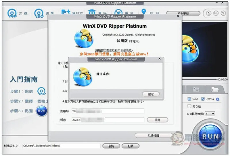 DVD 備份、轉檔王 WinX DVD Ripper Platinum 限免