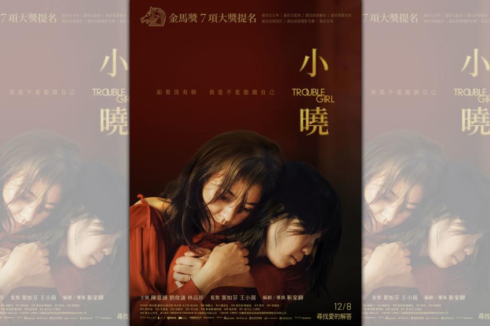 本屆金馬獎7項提名的電影《小曉》今日公布正式海報，陳意涵（左）與林品彤（右）表情無奈。（CatchPlay提供）