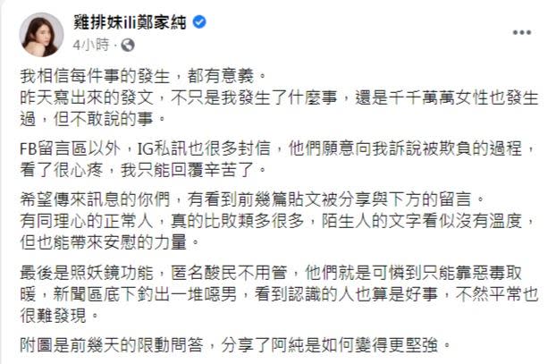 雞排妹今日再發文，表示「我做了千千萬萬女性也發生過，但不敢說的事。」（圖／翻攝自雞排妹ili鄭家純臉書）