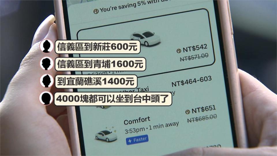 信義區坐車到新莊車資破4500元？　網友喊不可能　叫車平台：介面有出入