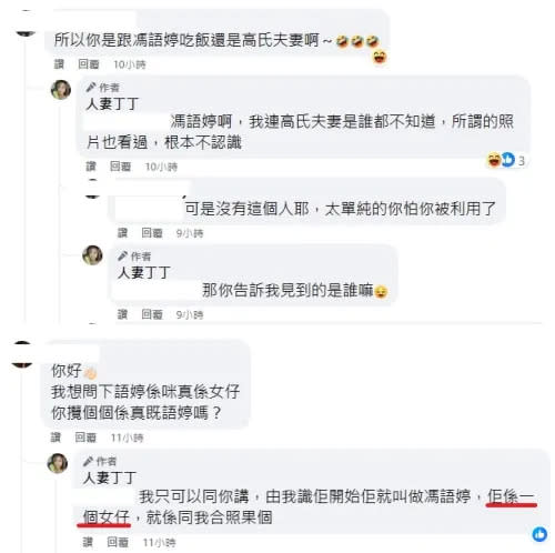 人妻丁丁反問網友，「「那你告訴我見到的是誰嘛？！」翻攝自人妻丁丁臉書