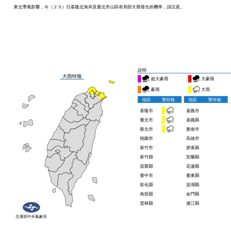 儘管水氣逐漸減弱，北部地區仍要注意部分區域雨勢。（圖／中央氣象局）