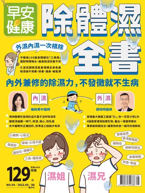 雜誌除體濕全書連結