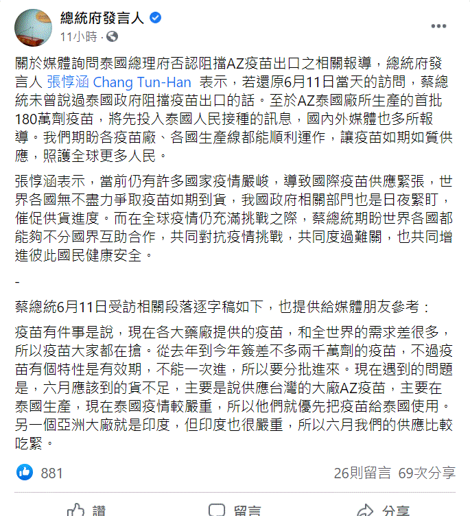 總統府發言人張惇涵13日在臉書澄清。（圖／翻攝自總統府發言人臉書）