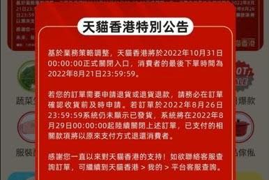 天貓香港宣布10月底停運。(資料圖片)