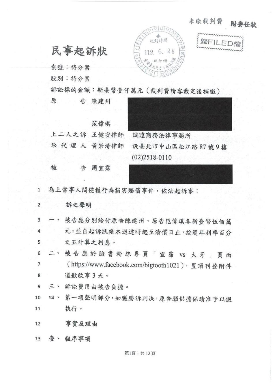 陳建州否認大牙周宜霈指控，與妻子范瑋琪聯合向大牙提起民事訴訟，求償1,000萬元，並要求公開道歉。（翻攝畫面）