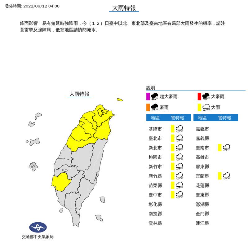 中央氣象局清晨針對10縣市發布「大雨特報」。（圖／翻攝自中央氣象局）