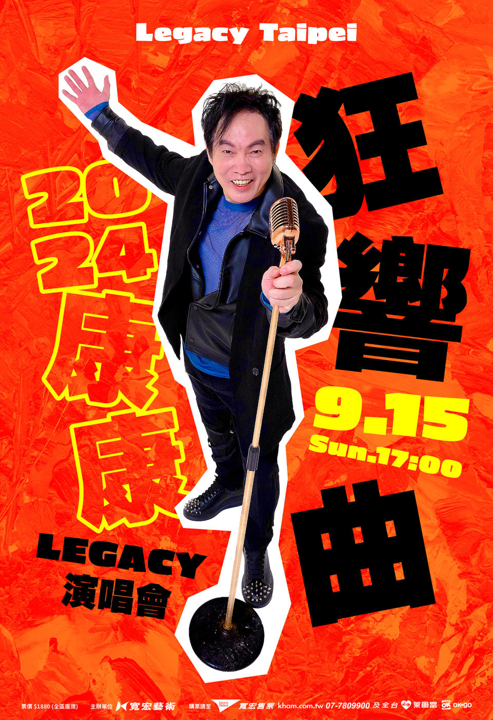 <strong>《2024 康康｛狂響曲｝Legacy 演唱會》宣傳海報。（圖／寬宏藝術提供）</strong>