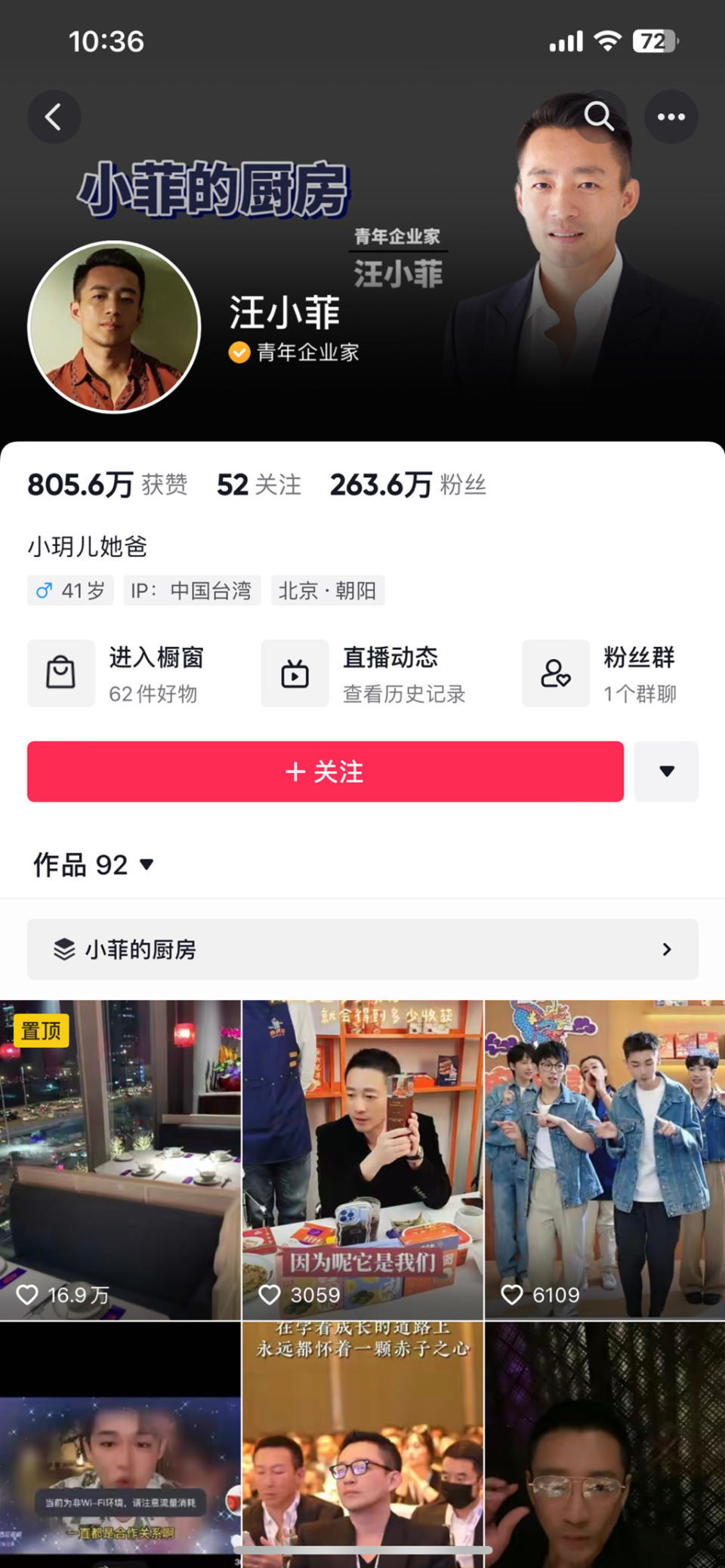 網友發現汪小菲抖音的IP位置在台灣。（圖/微博 康熙萬事屋）