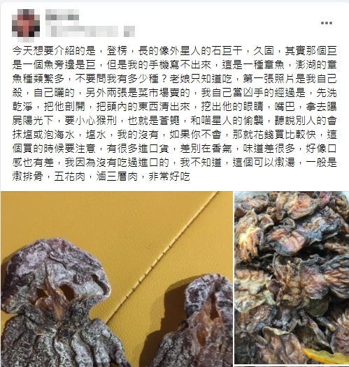 年菜驚見「外星人章魚乾」網一看全嚇壞！老饕全笑了：超貴超好吃