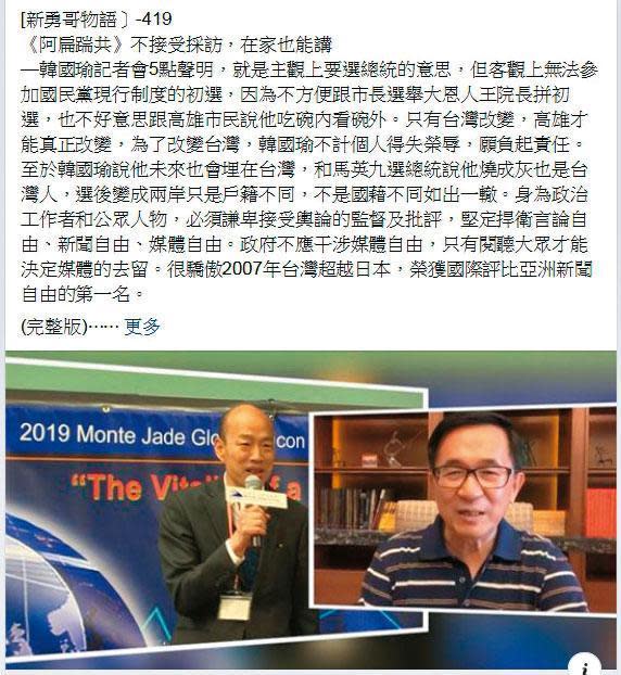 阿扁成立臉書粉專，半夜開直播痛罵高雄市長韓國瑜如果當總統，大家一起死，還自豪地表示：「不接受採訪，在家也能講。」（翻攝陳水扁新勇哥物語臉書）