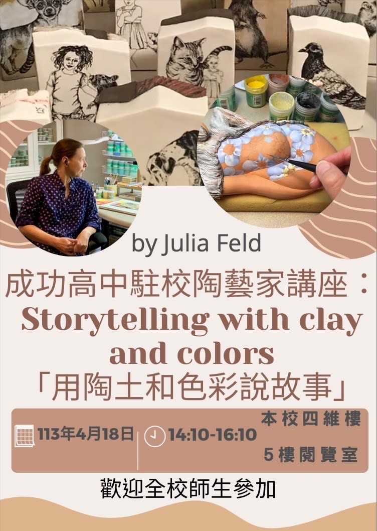 成功高中駐校藝術家Julia Feld與師生分享創作的故事