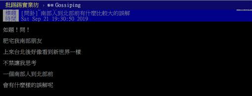 有網友在PTT上發文問卦。（圖／翻攝自PTT）
