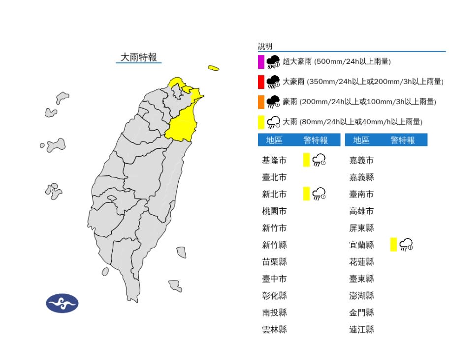 ▼中央氣象署針對3縣市發布大雨特報。（圖／翻攝自中央氣象署）