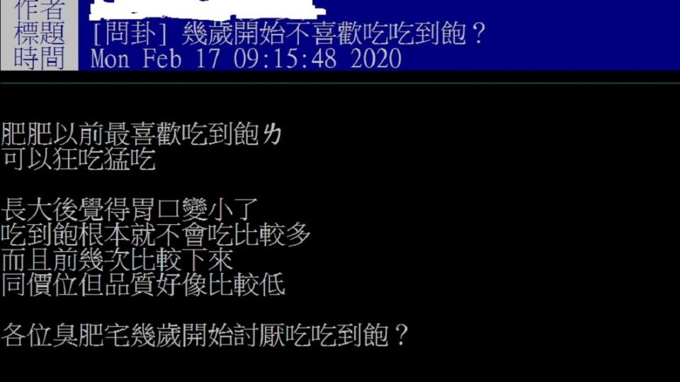 網友在PTT上以「幾歲開始不喜歡吃到飽」為題發文。(圖／翻攝自PTT八卦版)