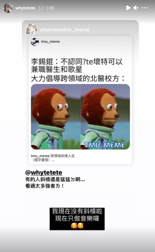 ?te壞特轉貼哏圖，高EQ回應。（圖／翻攝自whytetete IG） 