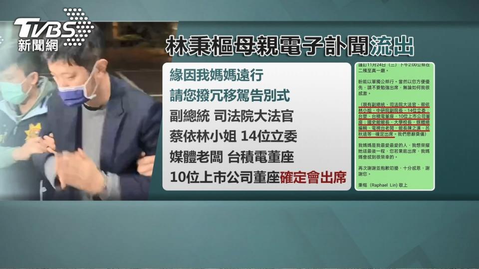 林秉樞母喪邀請函曝光。（圖／TVBS ）