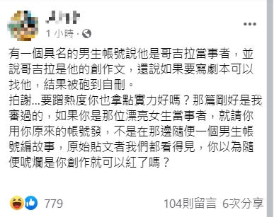 爆系管理員打臉網友，並透露當事者是一位漂亮女生。（圖／翻攝自匿名公社臉書）