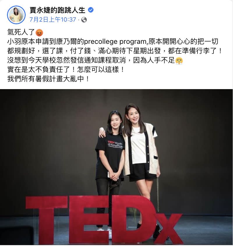 ▲賈永婕不滿小羽出發美國康乃爾precollege program的計畫受阻。（圖／賈永婕臉書）