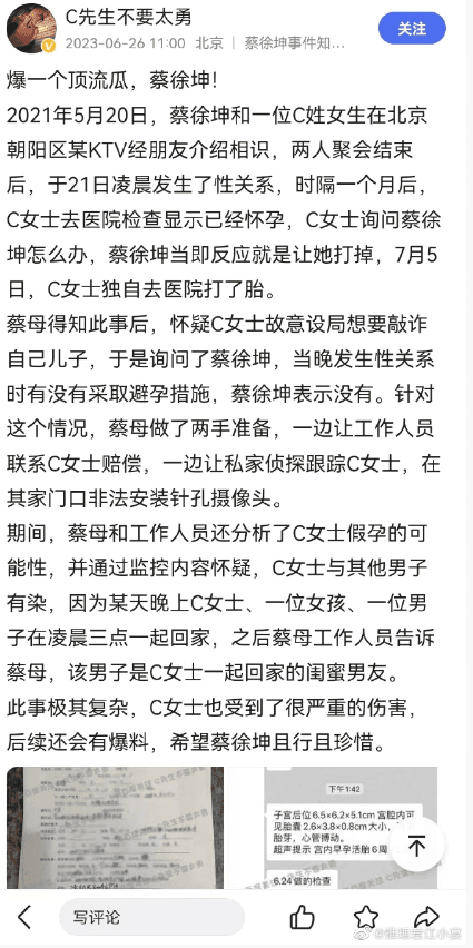 中國狗仔爆料蔡徐坤逼迫女子墮胎過程。（翻攝自「推理君江小宴」微博）