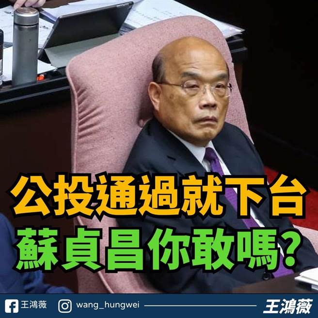 國民黨台北市議員王鴻薇26日直言，蘇貞昌面對「萊豬」議題，在近日受訪時又將鍋甩到國民黨身上，她要請蘇貞昌不要再五四三，若年底四大公投通過，「你敢不敢下台？」。（摘自王鴻薇臉書）