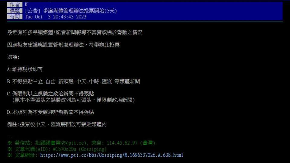 PTT八卦投票「禁貼特定媒體新聞」！359票定生死… 網怒轟：扼殺新聞自由