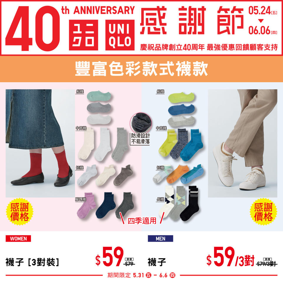 【UNIQLO】40周年 感謝節第二週（31/05-06/06）