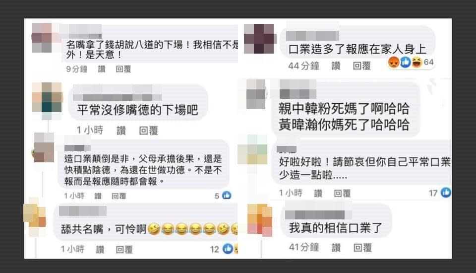 有不少偏激網友在黃暐瀚母親死訊下留言各種偏激言語。（翻攝尚書大人真機靈臉書）