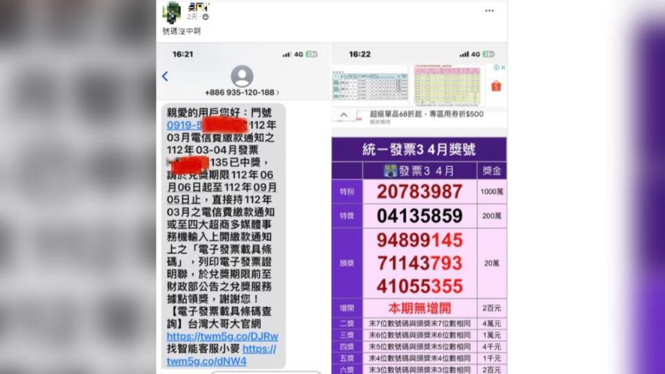 網友收到發票中獎簡訊，懷疑是詐騙。（圖／翻攝自爆廢公社二館 臉書）
