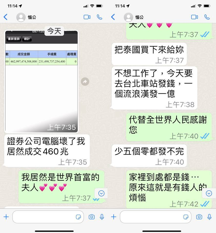 郁方貼出和老公的對話。（圖／翻攝自臉書）