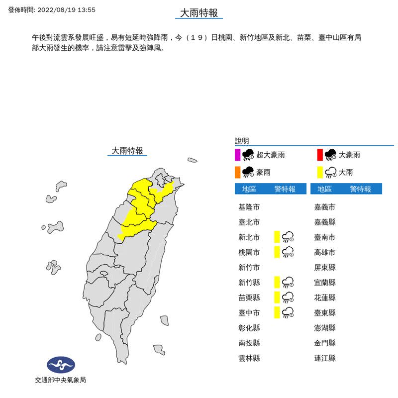 5縣市大雨特報。（圖／中央氣象局）