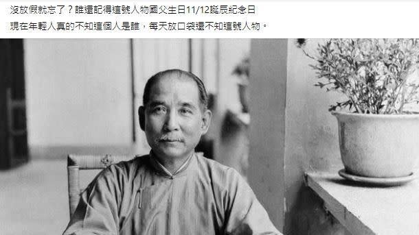  當國父誕辰紀念日「只紀念、不放假」之後，也就漸漸被大家遺忘了。（圖／讀者提供）