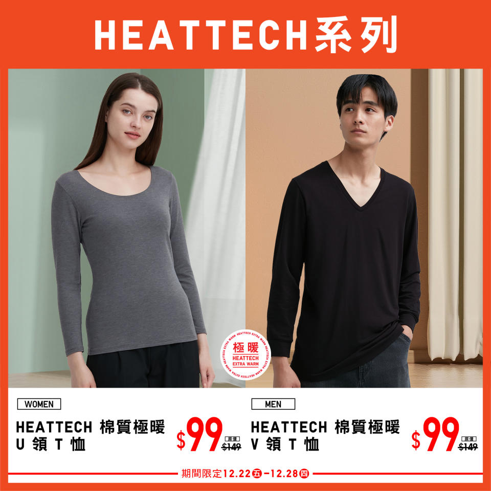 【UNIQLO】全店歡賀澳門10週年慶 第三週期間限定（22/12-28/12）