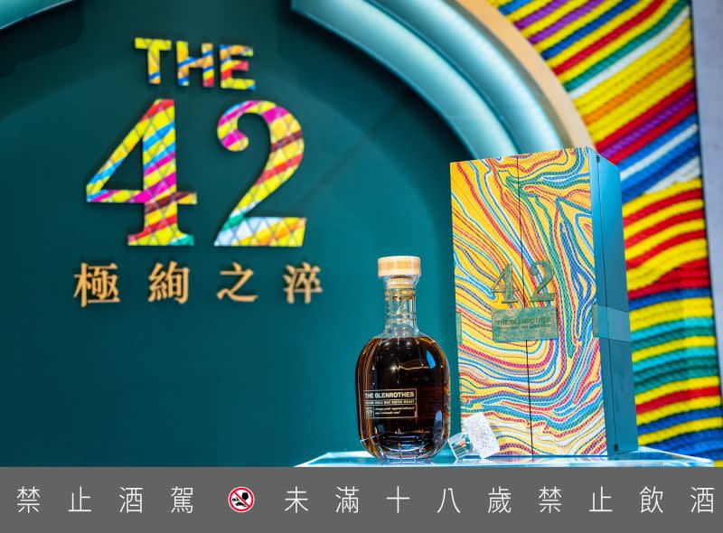 ▲《格蘭路思單一麥芽威士忌 極絢之淬 42年》，台灣首發42瓶開賣，全球限量1134瓶，由品牌首席釀酒師Laura Rampling巧手釀製。（圖／業者提供）