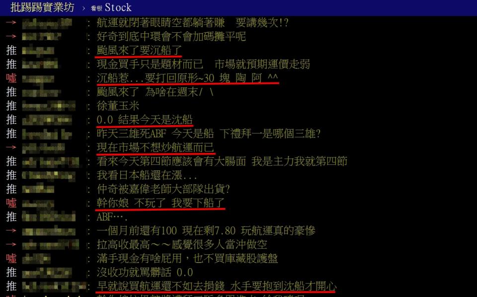 網友討論航運股走勢。圖／翻攝PTT