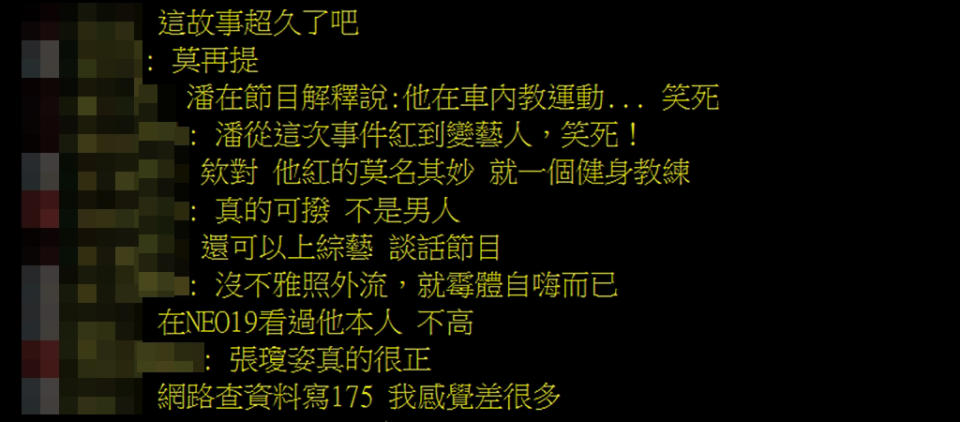 網友討論潘若迪早年車震八卦。（圖／翻攝自PTT）