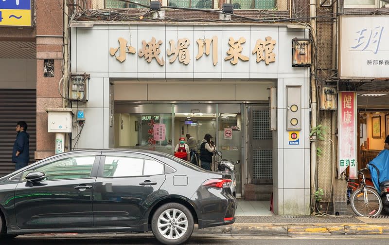 基隆｜小峨嵋川菜館