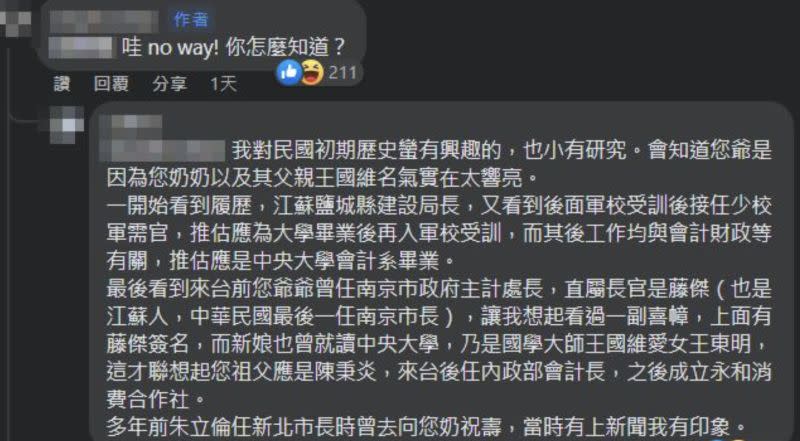 ▲內行人直接認出該網友爺爺跟奶奶的身分，讓不少人吃驚表示「這根本比歷史老師還強！」（圖/老照片交流道）