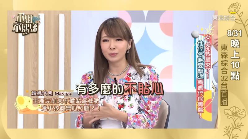 <cite>Makiyo怒轟前夫不貼心。（圖／翻攝自YouTube／DeeGirlsTalk）</cite>