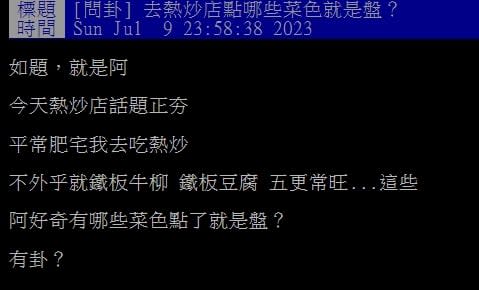 熱炒店中點什麼最盤？網狂喊「這道菜」CP值超低：200元以下都難吃