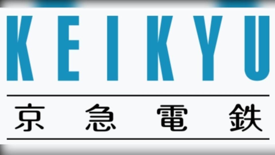 日本京急電鐵發生乘客掉刀引發虛驚事件。(圖/ 翻攝 京急電鐵 官網 )