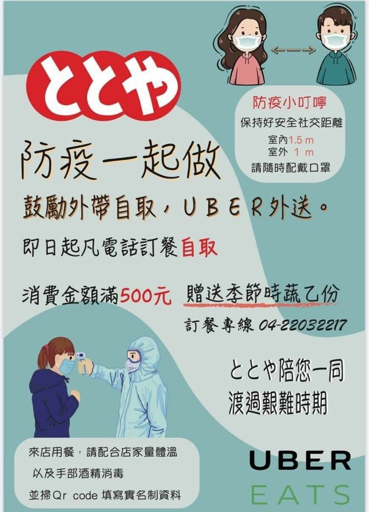 2021年防疫期間，台中餐廳外帶優惠、防疫便當優惠整理